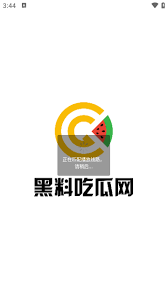 黑料App